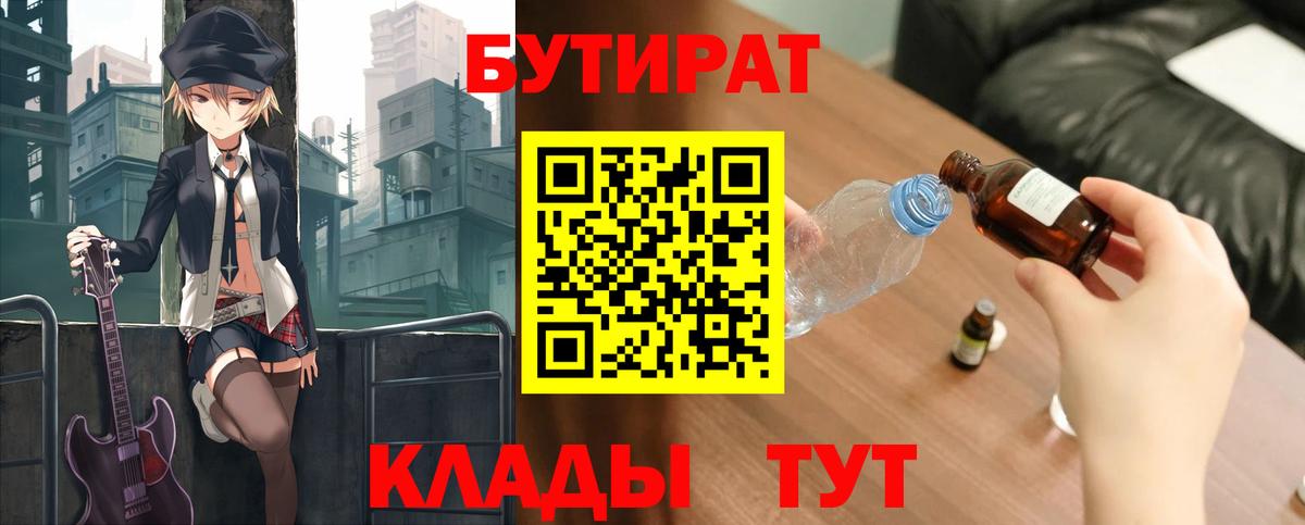 БУТИРАТ жидкий экстази  Вход с VPN  Острогожск 