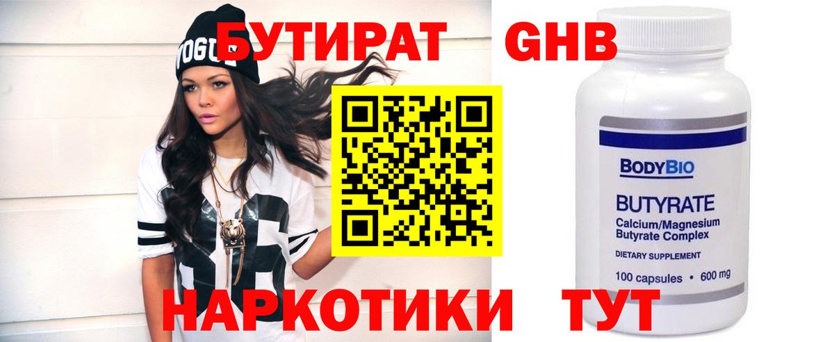 Бутират 99% Острогожск