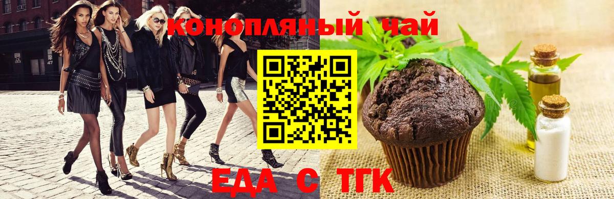 Еда ТГК марихуана Острогожск