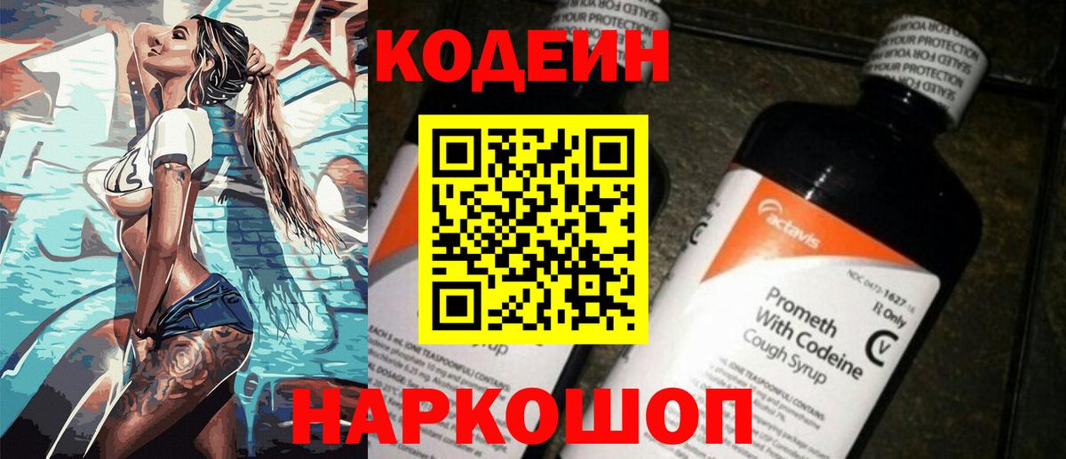 Острогожск  Codein Purple Drank  Вход с VPN  Codein Purple Drank 