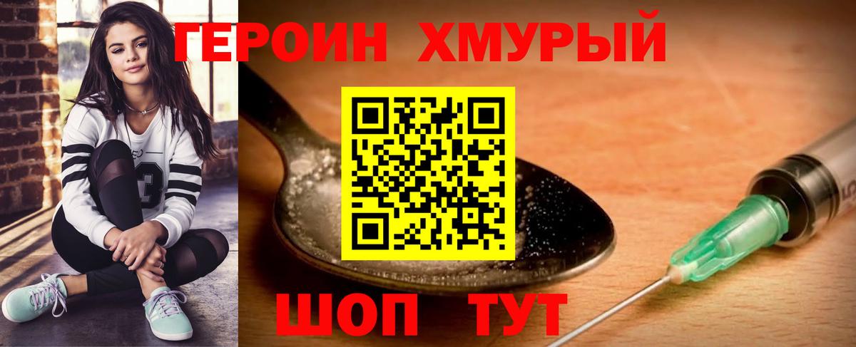 ГЕРОИН VHQ Острогожск