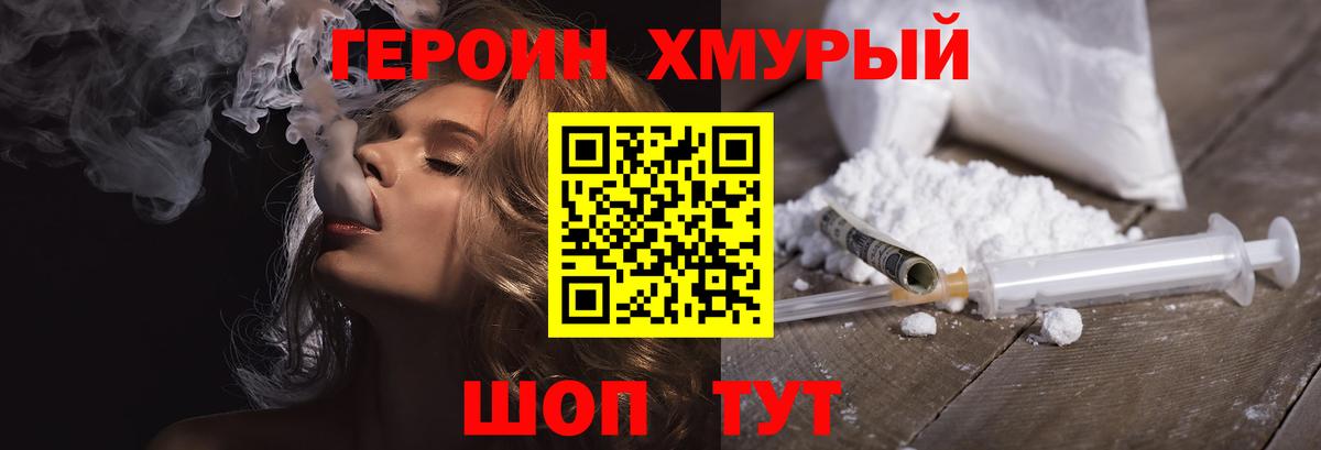 ГЕРОИН герыч  Вход с VPN  Острогожск 
