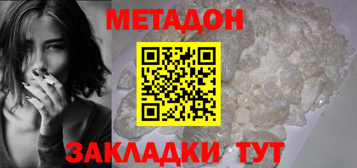 Метадон мёд Острогожск