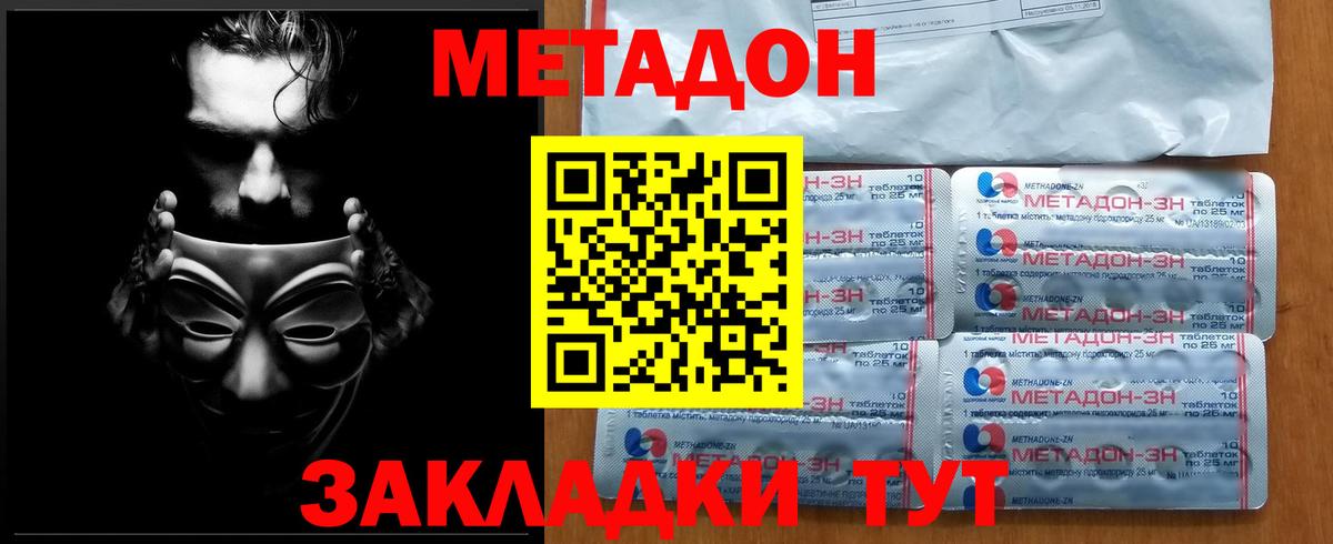 Метадон VHQ  Вход с VPN  Острогожск  МЕТАДОН мёд 